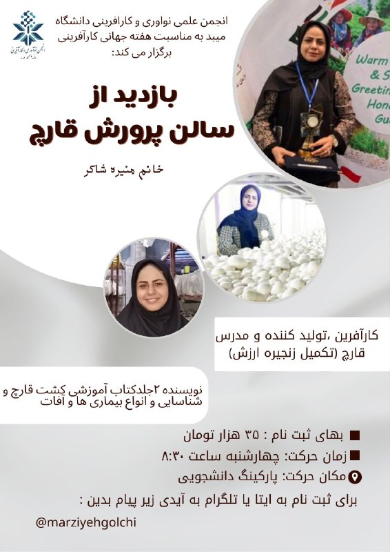 ***?*** انجمن علمی نوآوری و کارآفرینی …
