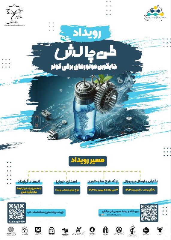 ***?*** سازمان بسیج علمی،پژوهشی‌و‌فناوری استان سمنان …