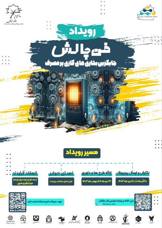 ***?*** سازمان بسیج علمی،پژوهشی‌و‌فناوری استان سمنان …