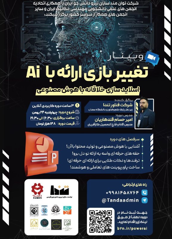 ***🚀*** وبینار تغییر بازی ارائه با …