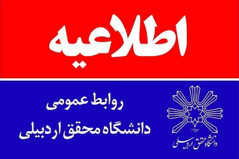 ***📢*** [#**اطلاعیه**](?q=%23%D8%A7%D8%B7%D9%84%D8%A7%D8%B9%DB%8C%D9%87)