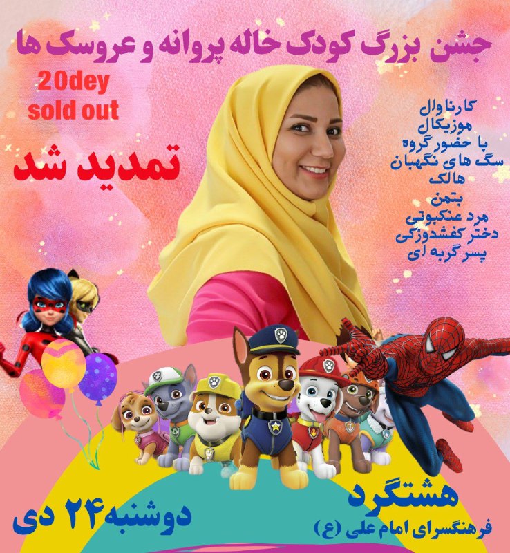 ***⭐️******♥️******😍***جشن کودک و خانواده ***♥️******🤩***