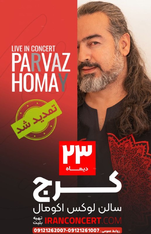 ***♥️***تمدید شد***♥️***کنسرت vip ***❤️***پرواز هُمای***❤️***