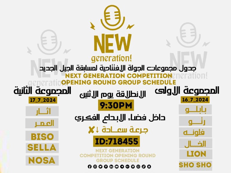 مسابقة الجيل الجديد الودية لتشجيع و …