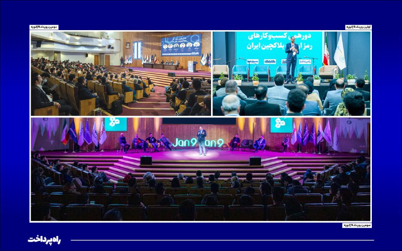 **در آستانه برگزاری چهارمین دوره رویداد …