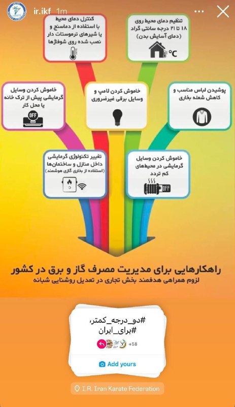 ***✅*** پویش [#دودرجه\_کمتر](?q=%23%D8%AF%D9%88%D8%AF%D8%B1%D8%AC%D9%87_%DA%A9%D9%85%D8%AA%D8%B1) [#برای\_ایران](?q=%23%D8%A8%D8%B1%D8%A7%DB%8C_%D8%A7%DB%8C%D8%B1%D8%A7%D9%86)