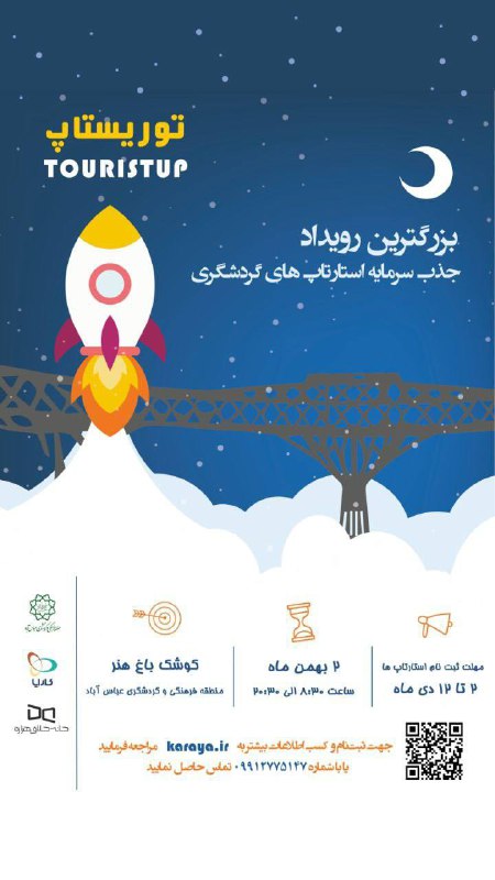 فراخوان جذب استارتاپ‌های نوآور در حوزه …
