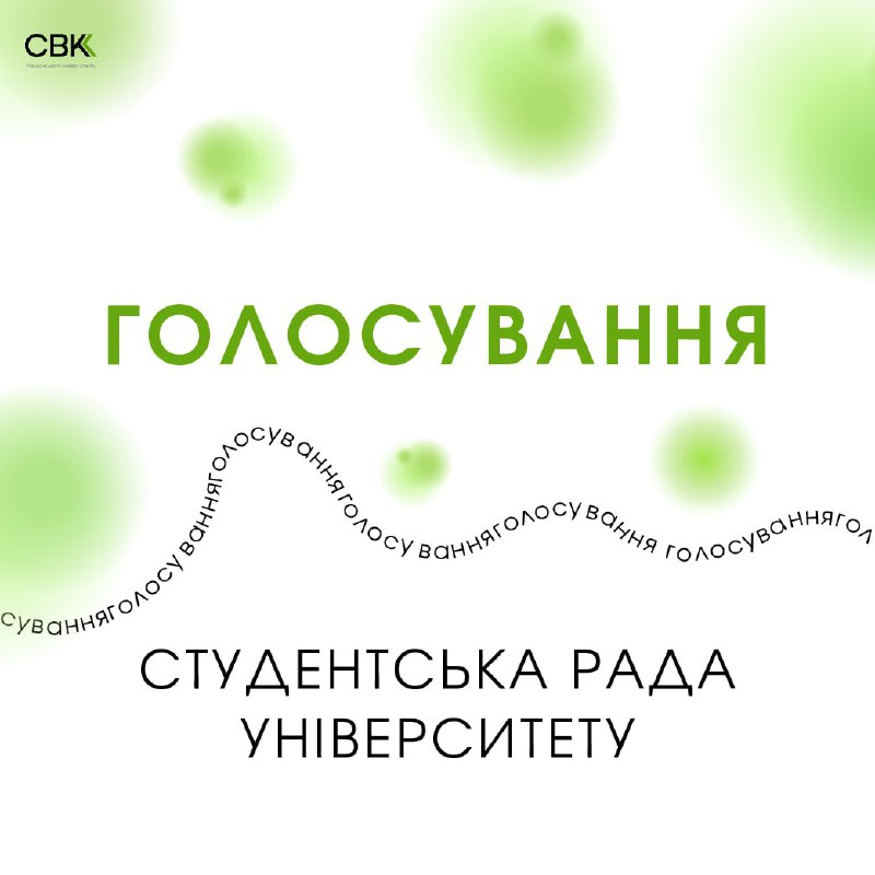 **Цей день настав – вибори Студентської …