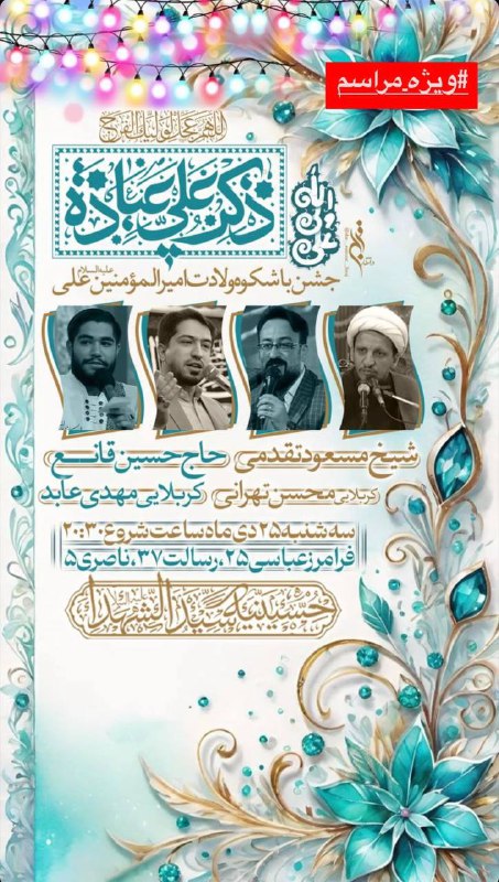 ***?***جشن شام ولادت مولود کعبه