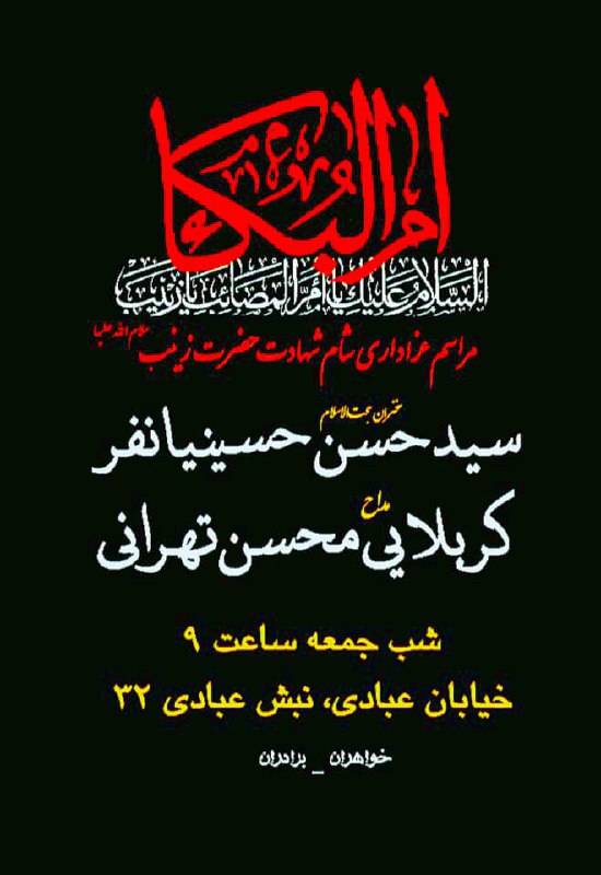 ***?***روضه شبهای جمعه
