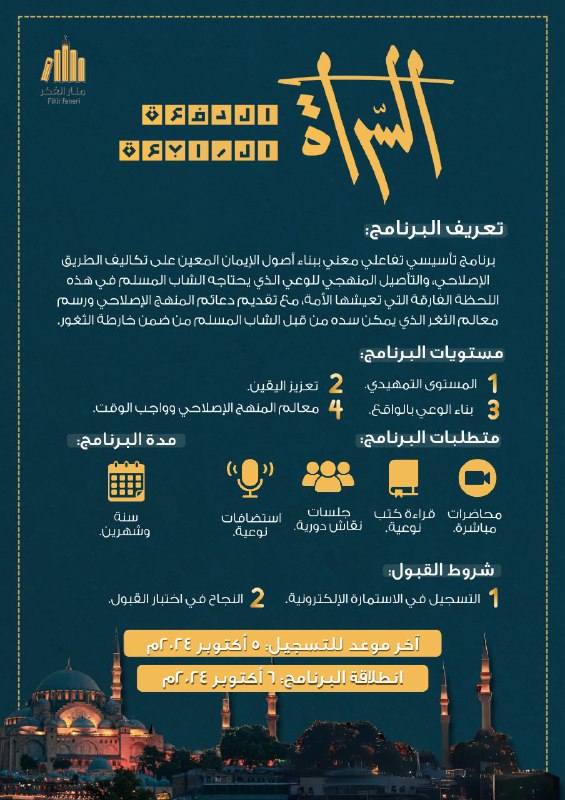 ***?*** يسر جمعية منار الفكر في …