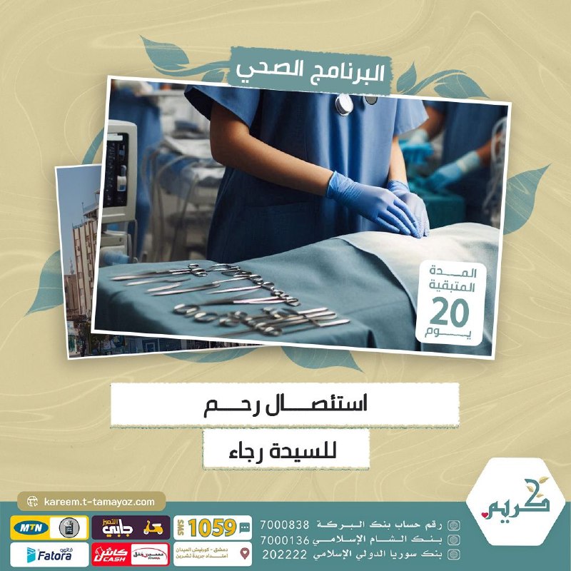 رجاء ... سيدة توفي عنها زوجها …