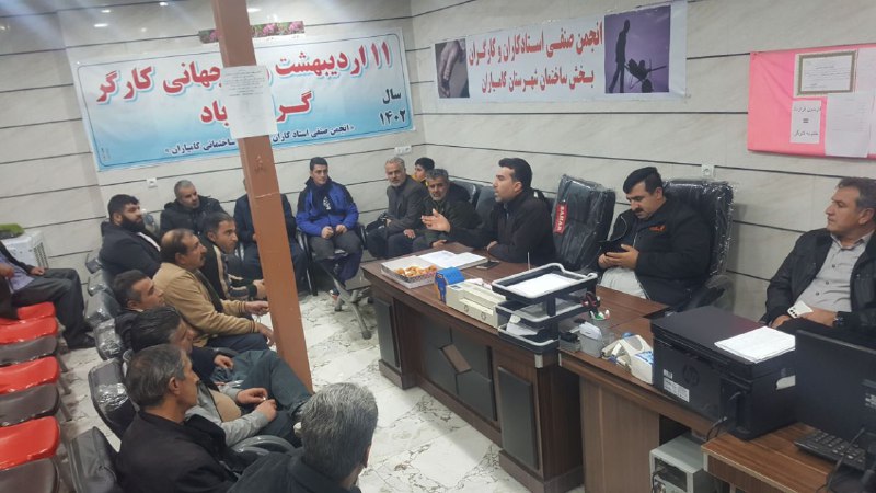 انجمن صنفی کارگران و استادکاران کامیاران
