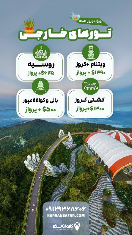کاروان سفر | آژانس مسافرتی و …