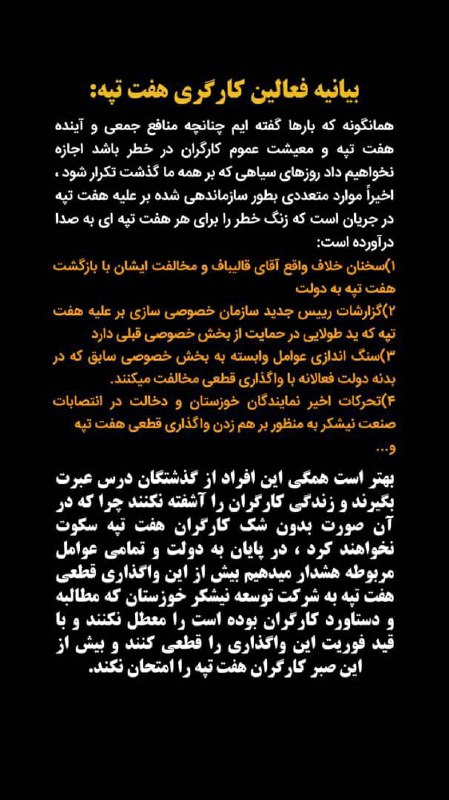 ***?***صبر کارگران هفت تپه را امتحان …