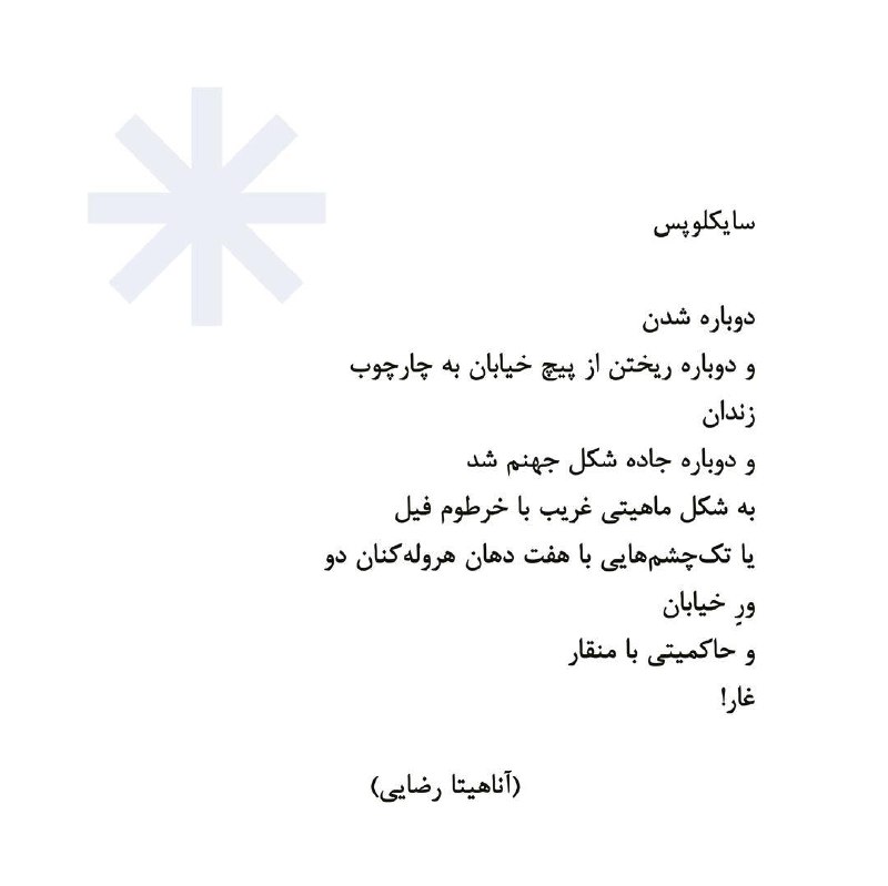 سایکلوپس