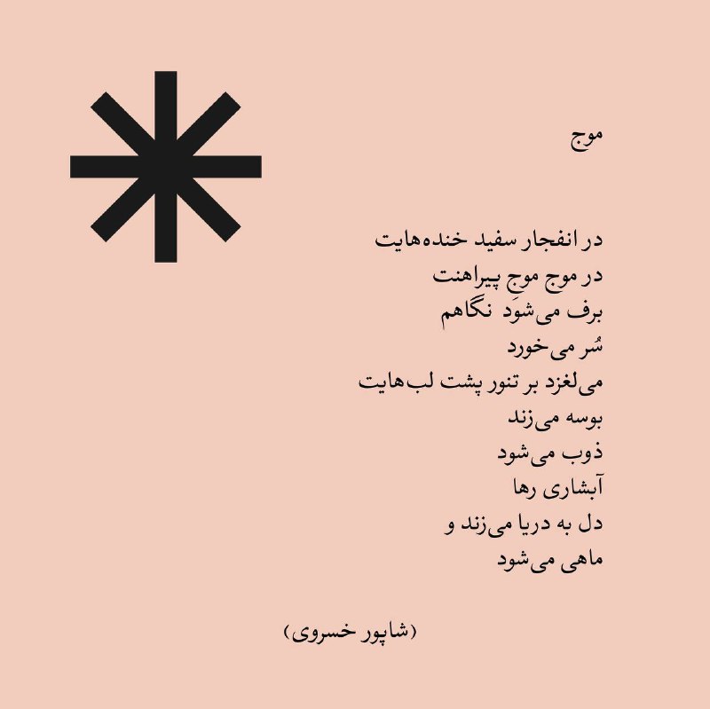 «موج»