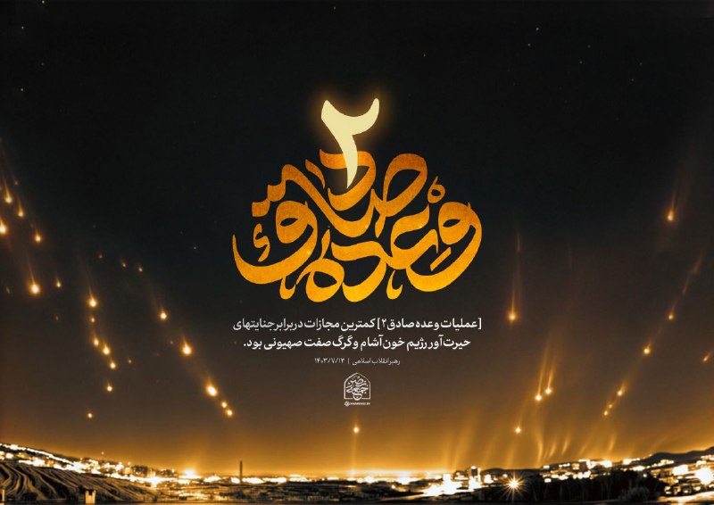 ***?*** **پوستر جدید** [**KHAMENEI.IR**](http://KHAMENEI.IR/) **| وعده …