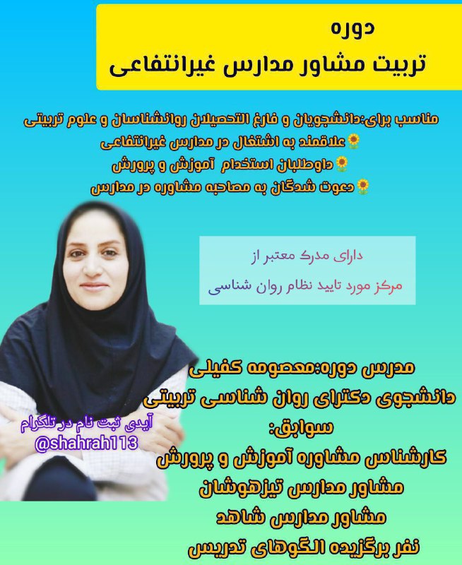 روان شناس مدرسه شو!!!!!!