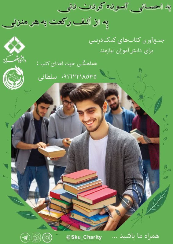 ***▫️***پویش جمع آوری کتاب های کمک …