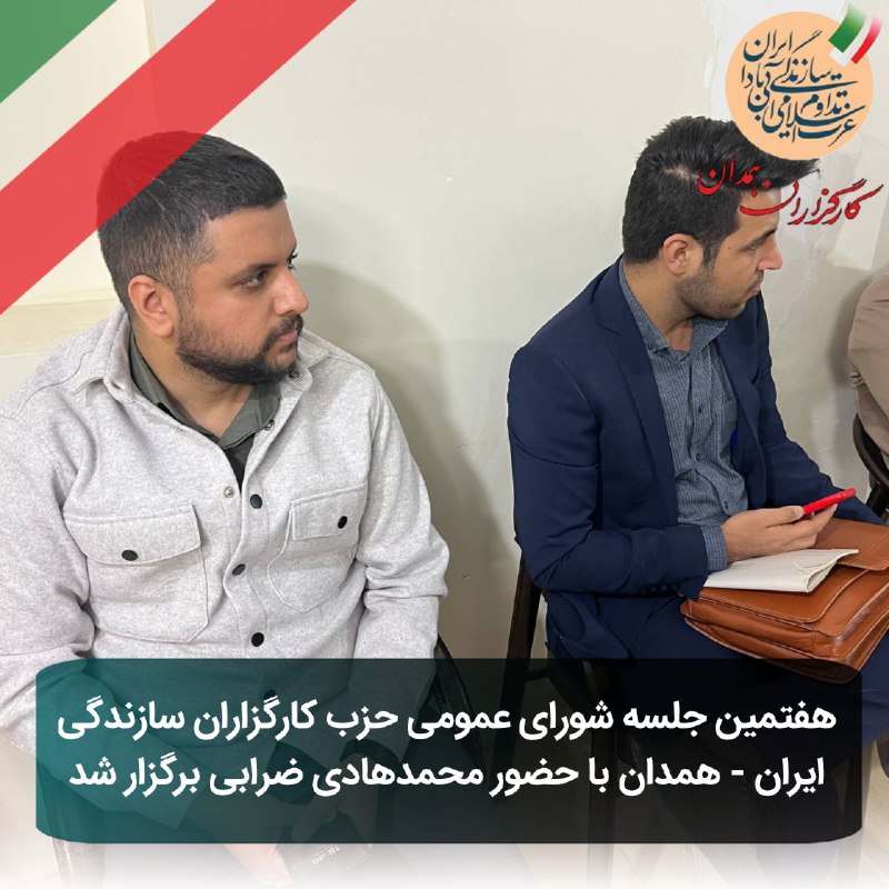 کارگزاران سازندگی همدان