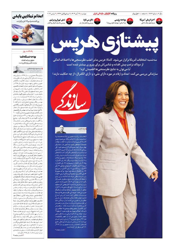 ***⭕️*****پیشتازی هریس**