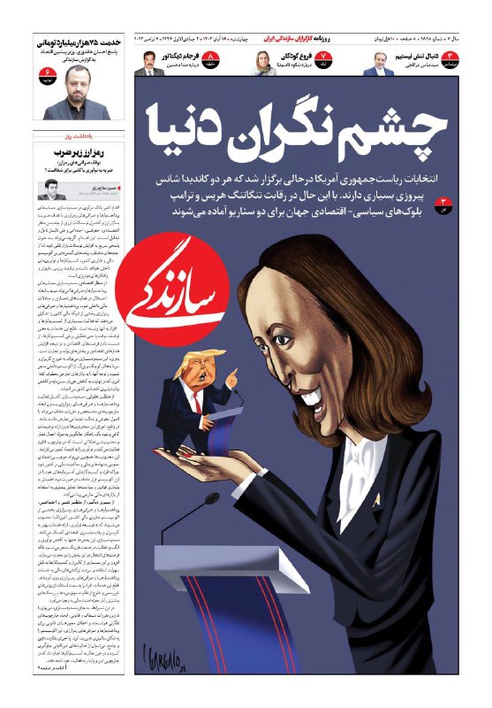 *****⭕️***چشم نگران دنیا**