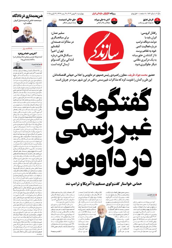 حضور "محمدجواد ظریف"، معاون راهبردی رئیس‌جمهور …