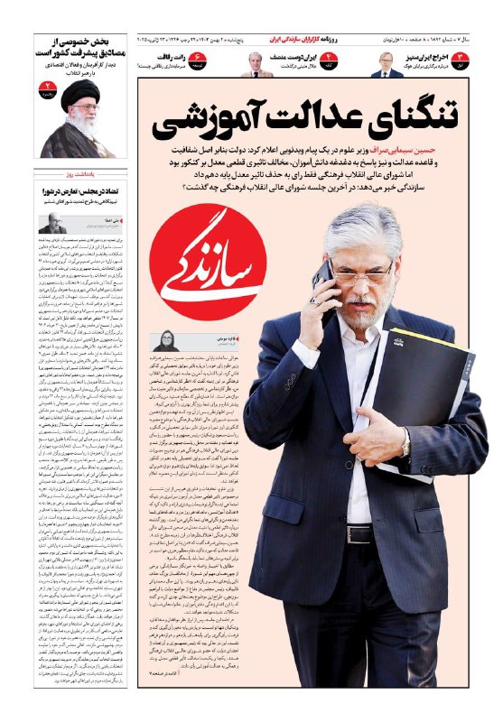 ***⭕️*** **تنگنای عدالت آموزشی**