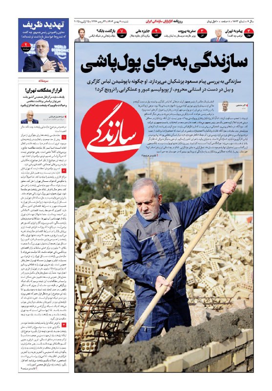 ***⭕️*** **سازندگی به‌جای پول‌پاشی**