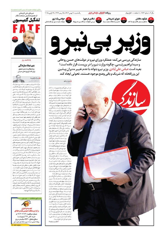 ***⭕️*** **وزیر بی‌نیرو**