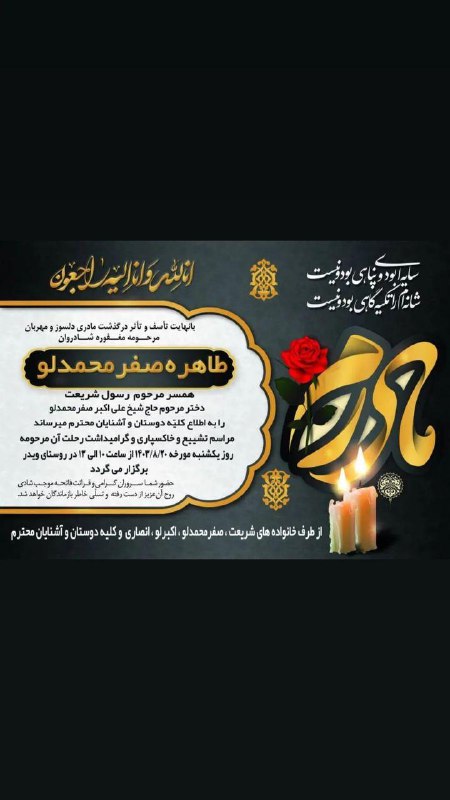 *****?*** روحشان شاد و یادشان گرامی …