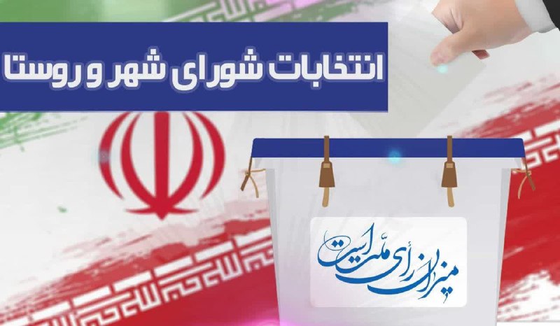 *****?***متقاضیان نامزدیِ انتخابات شوراهای شهر و …
