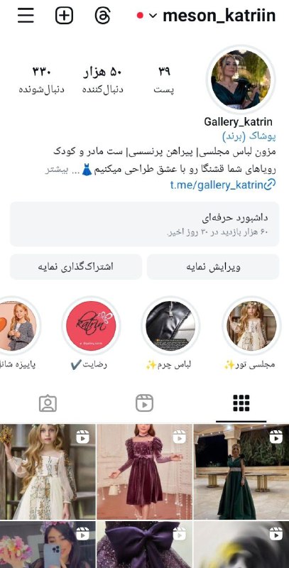 مدلای جذاب با پارچه شانل و …