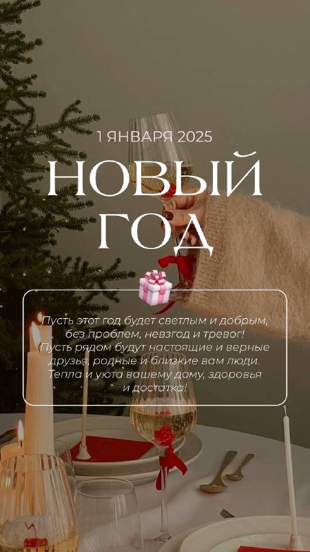 ***🎄***Дорогие мои!