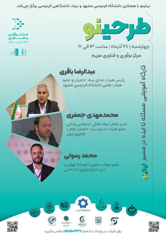 ***✍***رویداد نیکینو با همراهی دانشگاه فردوسی …