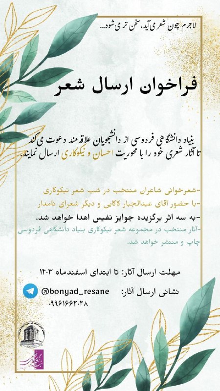 ***📣*** فراخوان ارسال شعر ***📣***