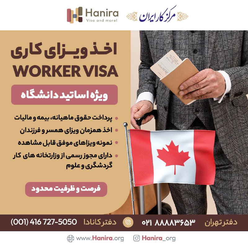 ***♦️*** اخذ ویزای کاری کانادا فرصتي …