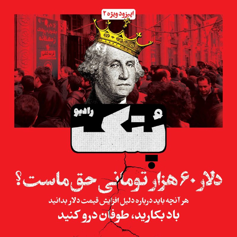 ***?***آیا حق ما دلار 60 هزار …