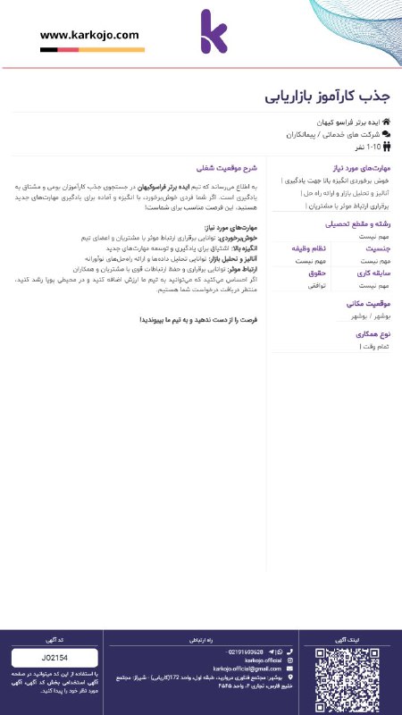 ***✅*** جذب [#کارآموز\_بازاریابی](?q=%23%DA%A9%D8%A7%D8%B1%D8%A2%D9%85%D9%88%D8%B2_%D8%A8%D8%A7%D8%B2%D8%A7%D8%B1%DB%8C%D8%A7%D8%A8%DB%8C) | [#ایده\_برتر\_فراسو\_کیهان](?q=%23%D8%A7%DB%8C%D8%AF%D9%87_%D8%A8%D8%B1%D8%AA%D8%B1_%D9%81%D8%B1%D8%A7%D8%B3%D9%88_%DA%A9%DB%8C%D9%87%D8%A7%D9%86)