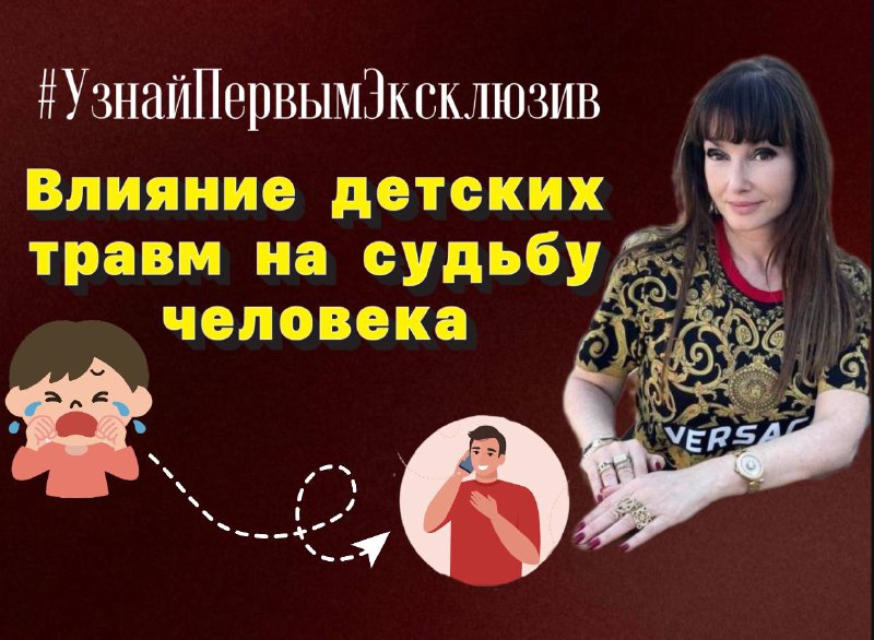 [​](https://telegra.ph/file/becdca04d60a6dff165d3.jpg)**Влияние детских травм на судьбу человека**