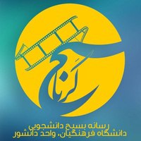 سلام وقت بخیر خدمت دانشجویان