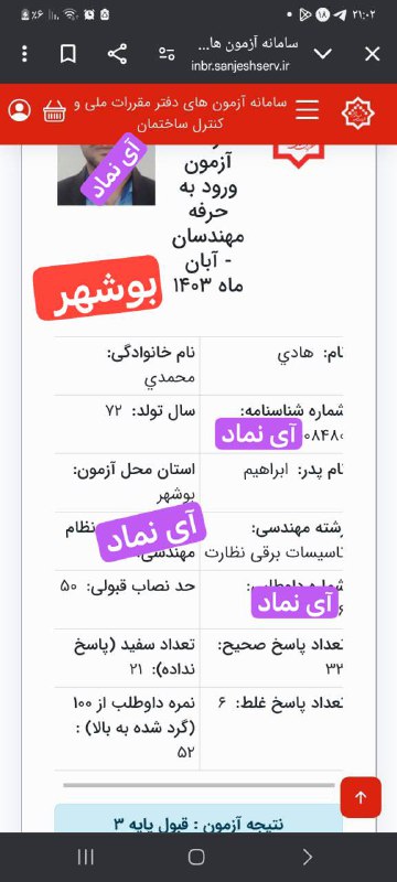 [#کارنامه\_قبولی](?q=%23%DA%A9%D8%A7%D8%B1%D9%86%D8%A7%D9%85%D9%87_%D9%82%D8%A8%D9%88%D9%84%DB%8C)