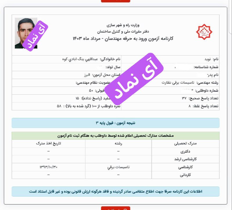 [#کارنامه\_قبولی](?q=%23%DA%A9%D8%A7%D8%B1%D9%86%D8%A7%D9%85%D9%87_%D9%82%D8%A8%D9%88%D9%84%DB%8C)