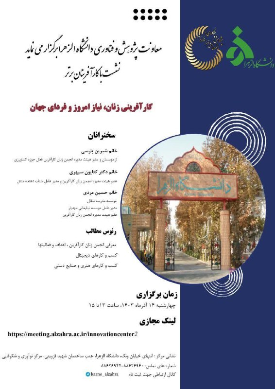 ***?***مرکز نوآوری و شکوفایی دانشگاه الزهرا …