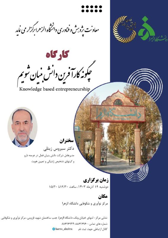 ***?***مرکز نوآوری و شکوفایی دانشگاه الزهرا …