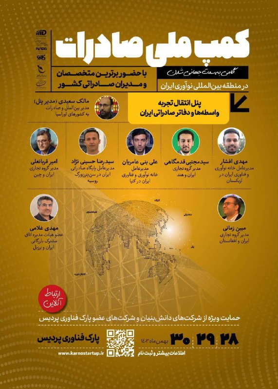 ***🔷*** پنل انتقال تجارب با حضور …