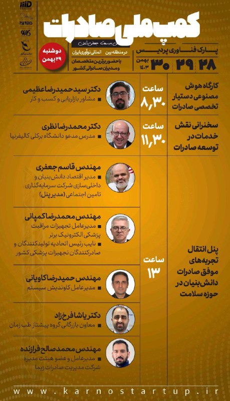 برنامه های دومین روز *کمپ ملی …