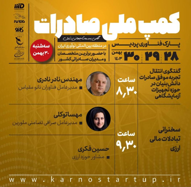 برنامه های سومین روز *کمپ ملی …