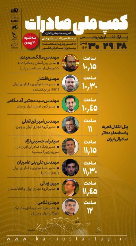 برنامه های سومین روز *کمپ ملی …